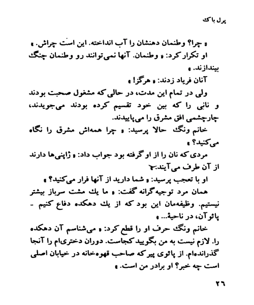 دیو پیر - نمونه سوم - جزیره کتاب های الکترونیکی